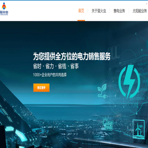 广东萤火虫智慧能源技术有限公司