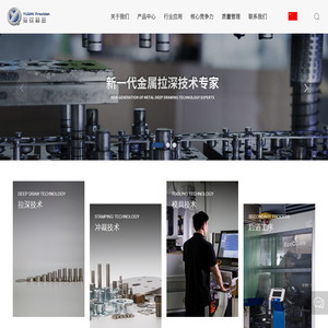 裕钦精密拉深技术（苏州）有限公司