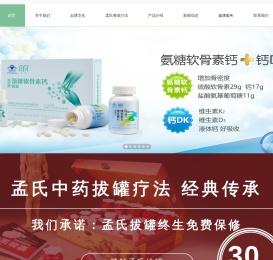 山东孟氏拔罐研究所