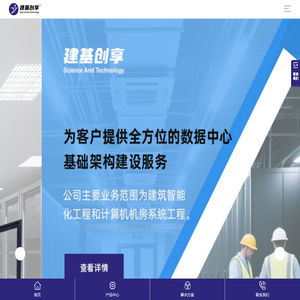 北京建基创享科技有限公司