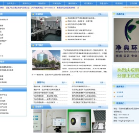 宁波净典空气检测治理中心