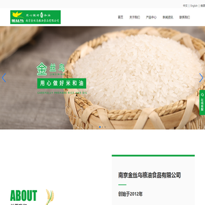 南京金丝鸟粮油食品有限公司