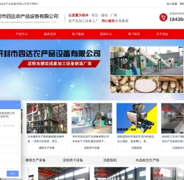 红薯淀粉加工生产设备