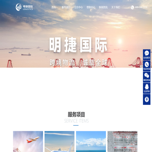 广州明捷国际供应链管理有限公司