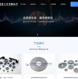 江阴市辰炜精密工具有限公司,滚花轮,滚花刀,锯片铣刀,钨钢锯片铣刀,合金锯片铣刀
