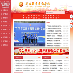 广西壮族自治区体育运动学校
