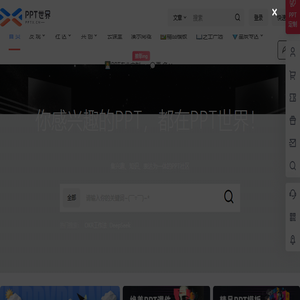 PPT世界