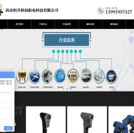 西安恒升科创机电科技有限公司