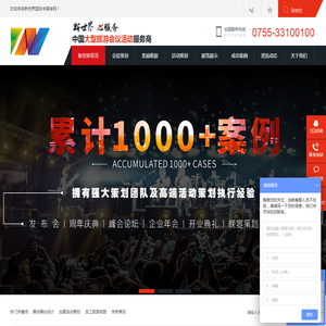 【深圳市新世界国际会议展览有限公司官网】活动策划