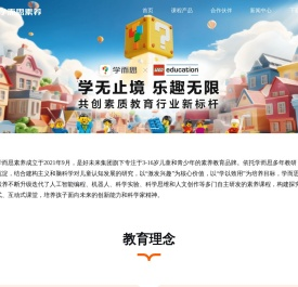 学而思素养