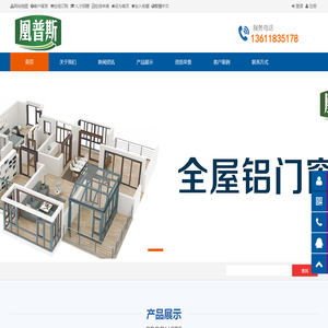 上海凰普斯系统门窗