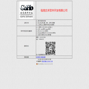 古禾软件开发首页