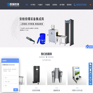 浙江智探安防科技有限公司