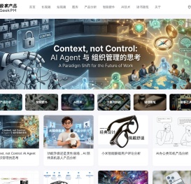 极客产品GeekPM
