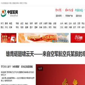 中国军网