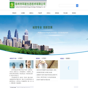 徐州市环能生态技术有限公司
