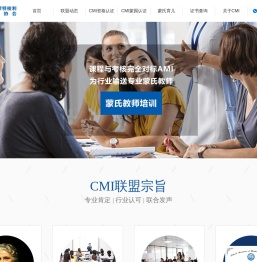 CMI国际蒙特梭利教育协会