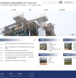 上海中陆基业工程科技有限公司广州分公司