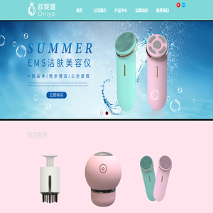 深圳市欧妮娅科技有限公司