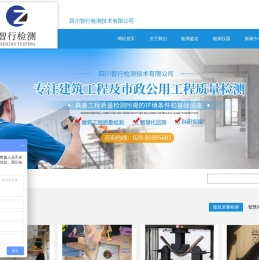 四川智行检测技术有限公司