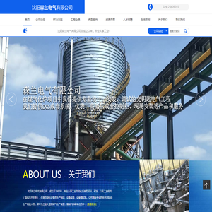 沈阳森兰电气有限公司