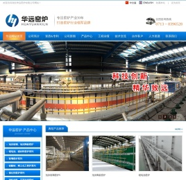 湖北华远窑炉有限公司