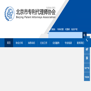 北京市专利代理师协会
