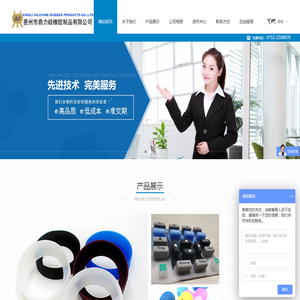 惠州市鼎力硅橡胶制品有限公司
