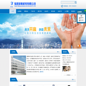 福建新航机电有限公司