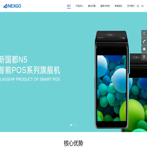 深圳市新国都支付技术有限公司