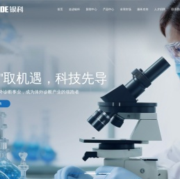 珠海市银科医学工程股份有限公司