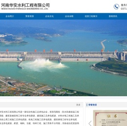 河南华安水利工程有限公司