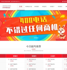 400电话