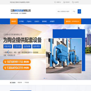 江西新纪元机械有限公司