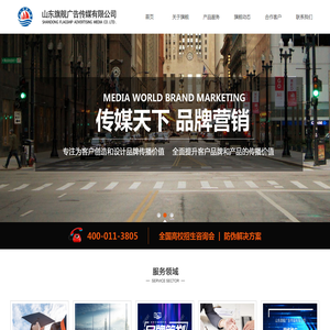 山东旗舰广告传媒有限公司