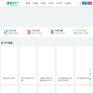 桌面PPT网