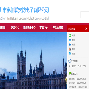 深圳市泰和联安防电子有限公司