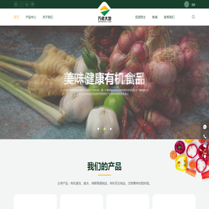 山东万德大地有机食品有限公司