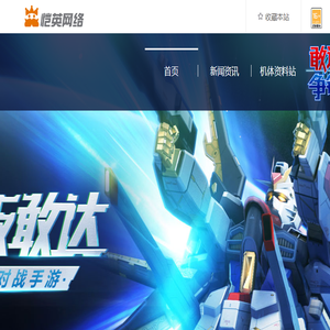敢达官网