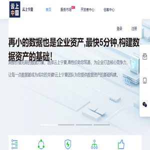 云上宁夏数字经济产业园