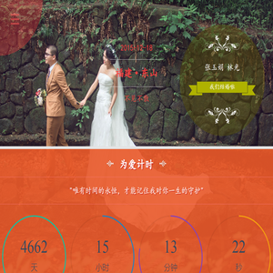 豆米的结婚纪念网站