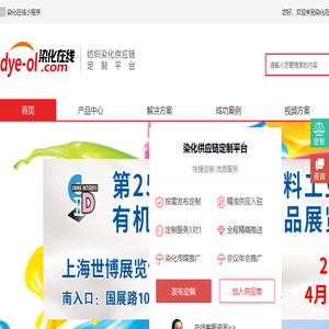 染化供应链定制平台