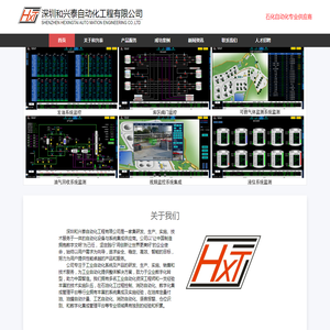 深圳和兴泰自动化工程有限公司