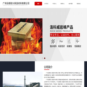广州远顺耐火保温材料有限公司