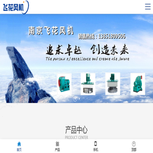 南京飞花风机有限公司