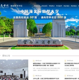 云南工商学院继续教育学院