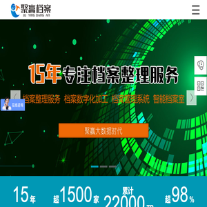 湖南聚赢档案管理有限公司