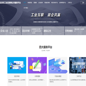 宝安区工业互联网公共服务平台