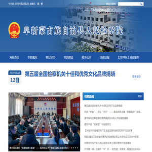 阜新蒙古族自治县人民检察院