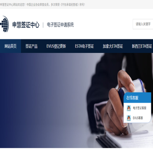申慧签证中心网站